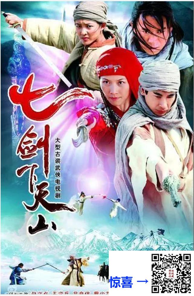 2006-七剑下天山-39集-赵文卓-mkv-1080p-H265-50FPS-单集1.6-3.4G共88.6G-AI修复-带试集