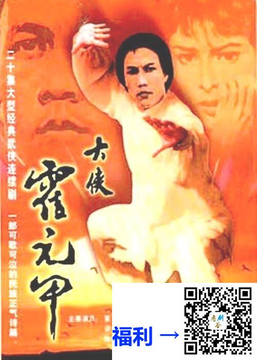 中国香港-1981-大侠霍元甲-米雪-黄元申-梁小龙-共20集-粤语硬中字-MP4-每集约660mb-1080P-anywhere