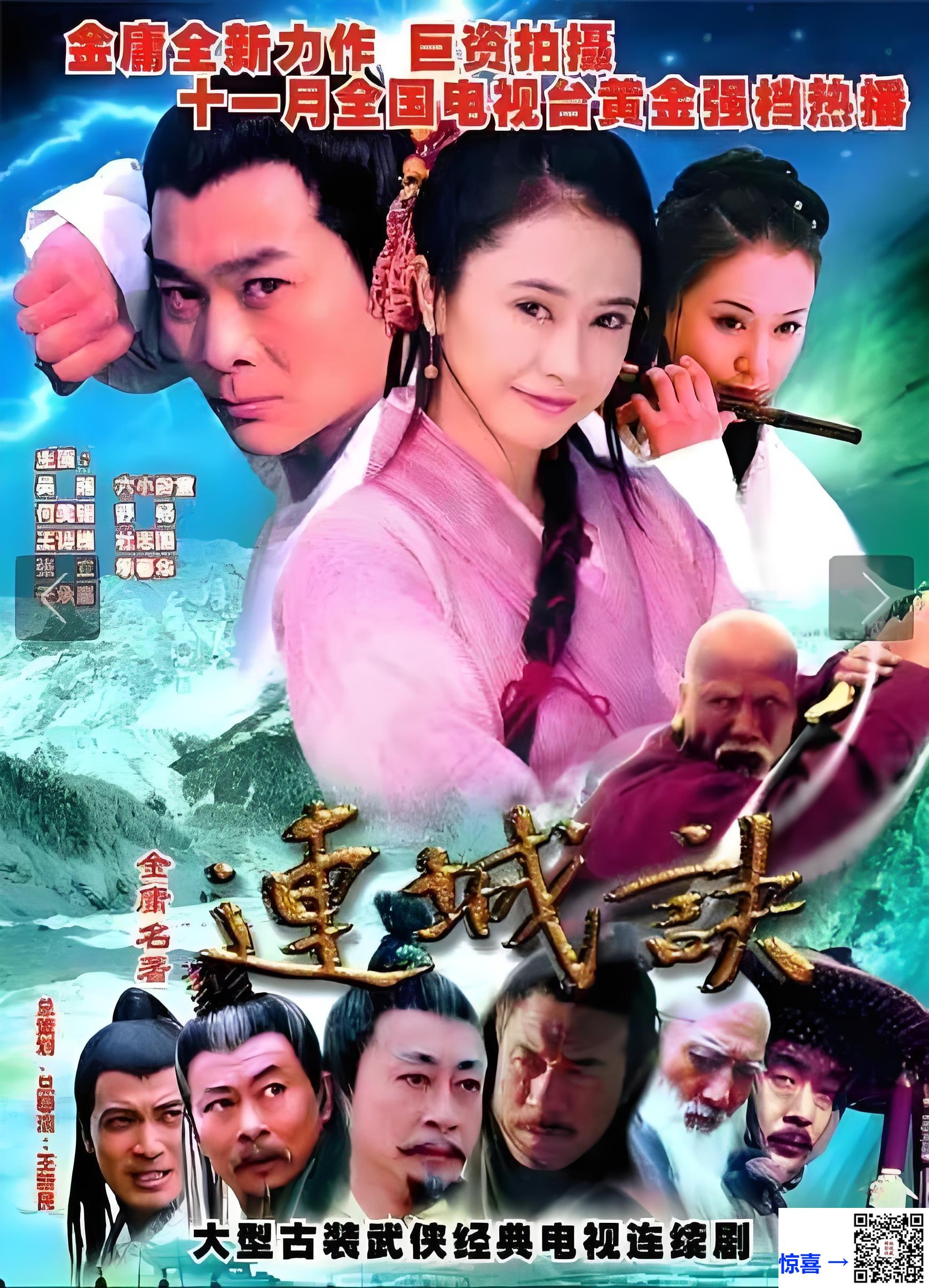 2004-连城诀-AI修复-吴樾-何美钿-舒畅-33集全-国语内封简繁软字幕-mkv-每集约2.1-4.2G-共101.58G-1080P
