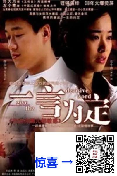 2005-一言为定-佟大为-21集-720pmkv12.11G-国语中字-带试集