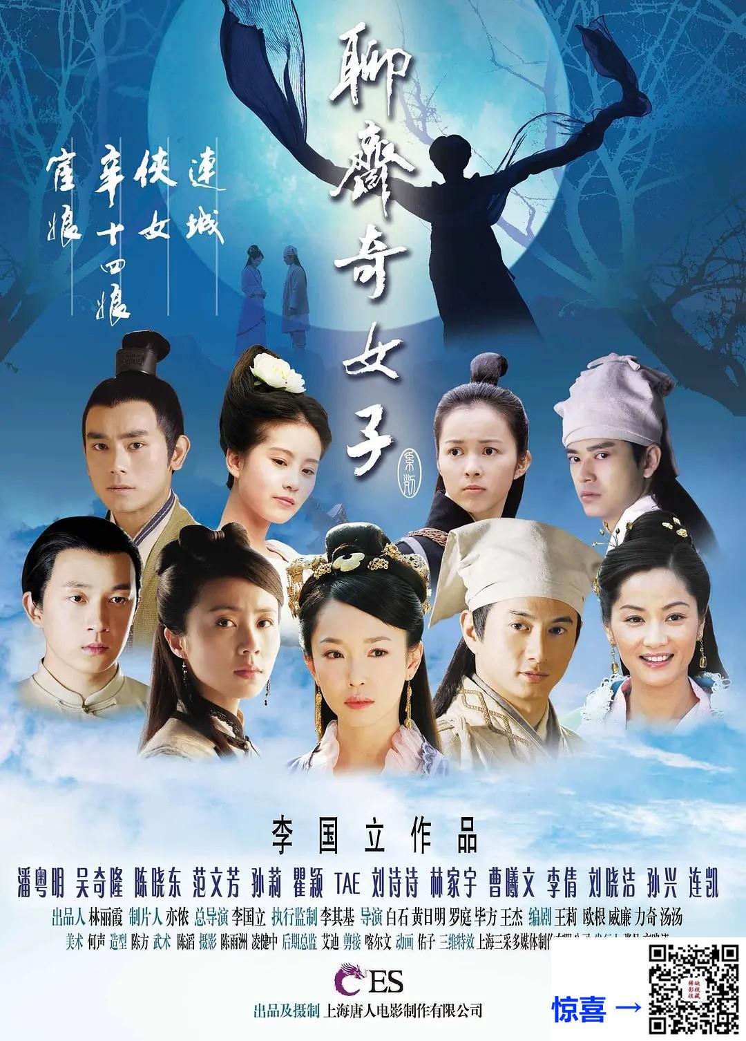 补发2007-聊斋奇女子-吴奇隆-范文芳-陈晓东-38集全-国语中字-mp4-合约128.05GB-4K