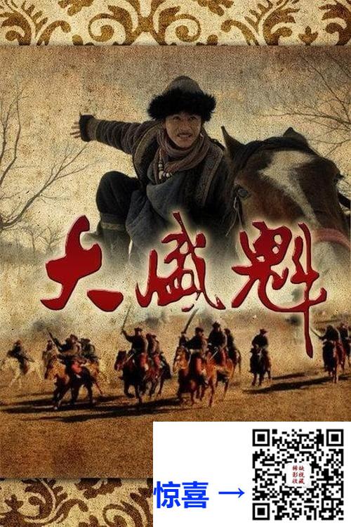 2017-大盛魁-于震-乔振宇-吴连生-共56集-国语中字-VOB每集均约1.0G-共39.5G-DVD5原盘分集版