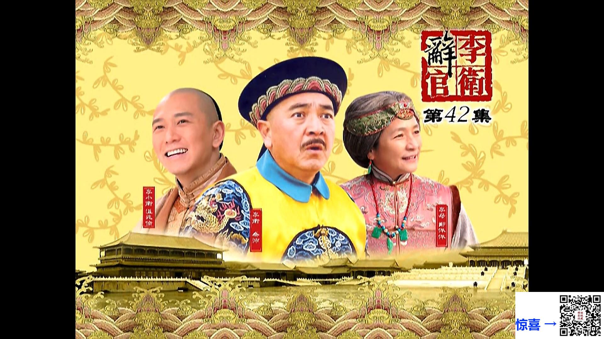 +度盘-2005-李卫辞官-于波-秦沛-温兆伦-共42集-国语-中文字幕-MKV每集约2.2GB-共93.38GB-1080P-纯净版