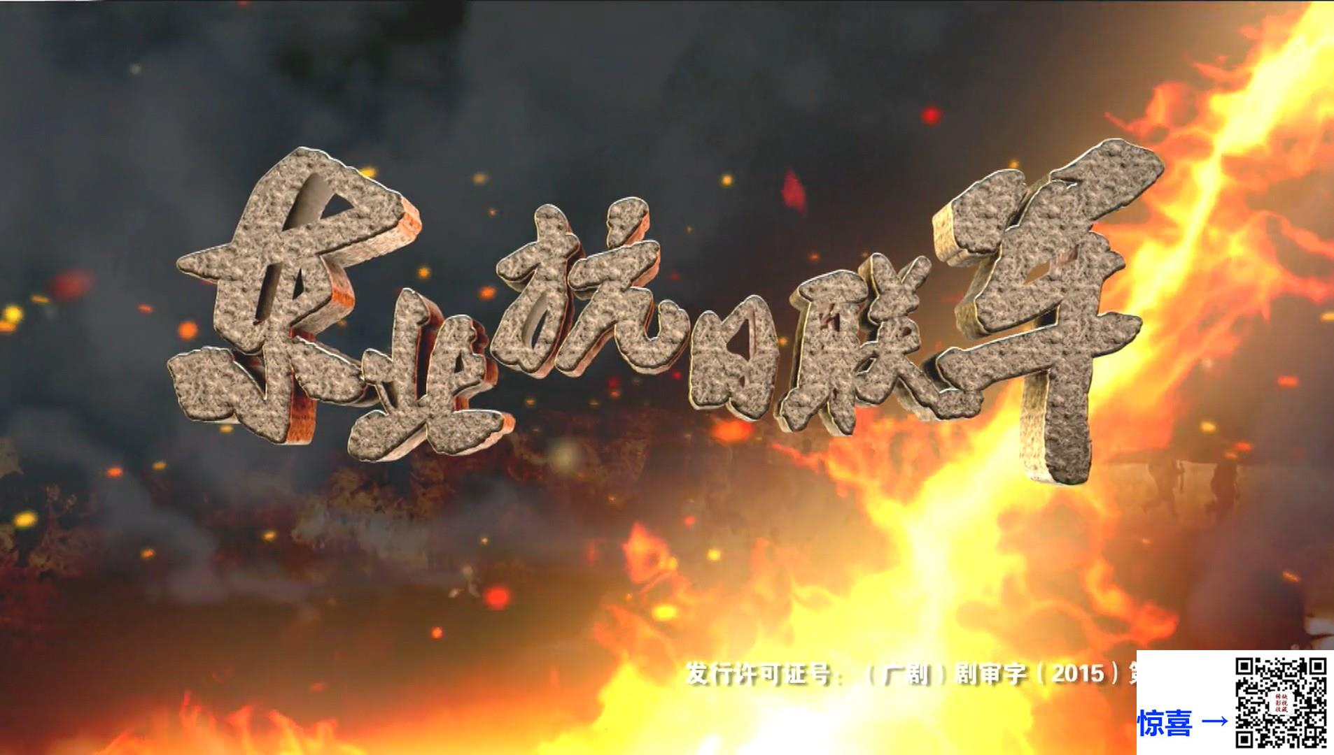 2015-东北抗日联军-李泓良-王洛勇-成泰燊-共46集-国语中字-MP4每集均约1.25G-共57.72G-1080P高清无水印