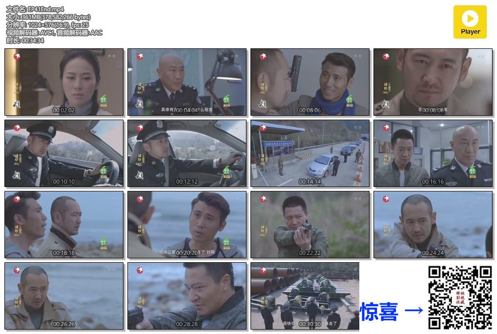 2016-谜砂-李宗翰-赵子琪-李乃文-共41集-国语中字-MP4每集均约350M-共14.1G-1024x576