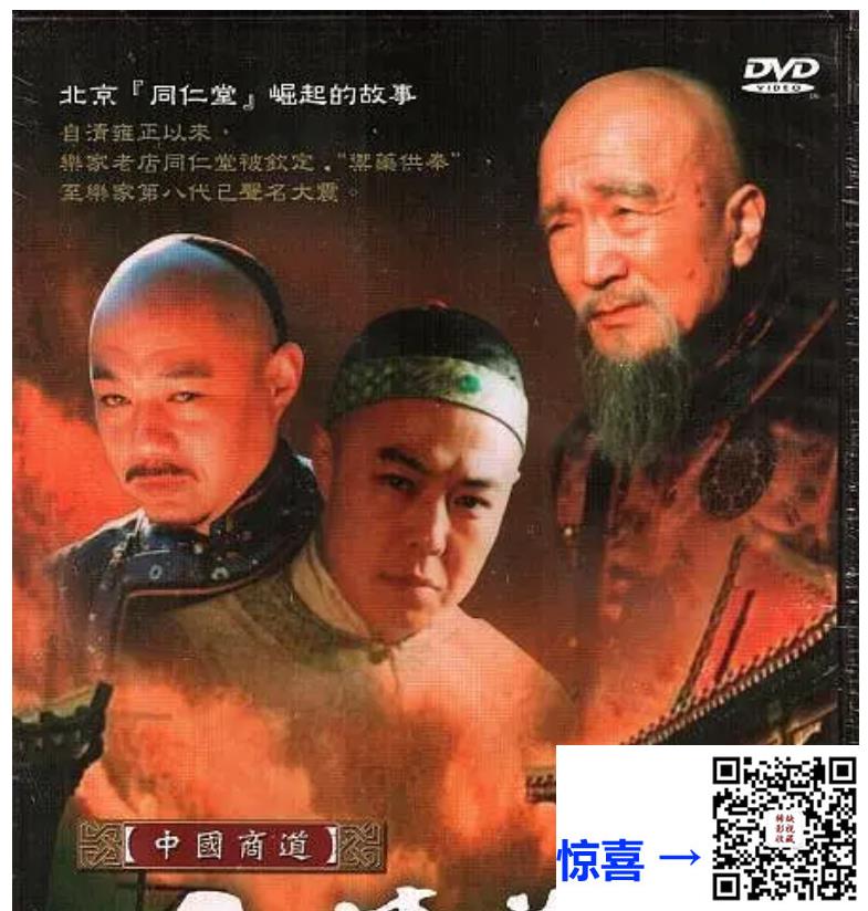 大陆-2002-大清药王-国语中字-22集-ISO-11谍-张铁林-李保田-马晓晴-李迎秋-奚美娟-赵君-雷恪生-冯恩鹤-法提麦·雅琦-...