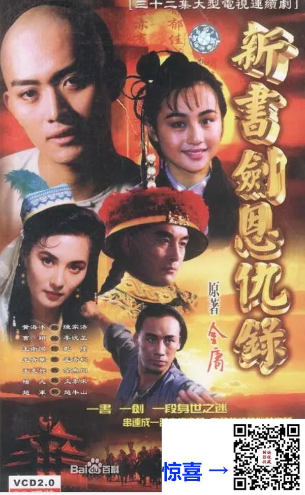 1994-书剑恩仇录-32集-黄海冰-mkv-单集860M-1.3G-共33.26G-AI修复-带试集