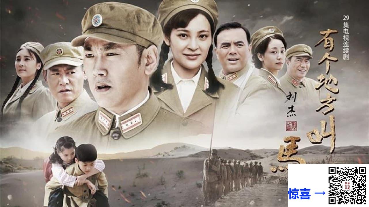 2019-有个地方叫马兰-宋运成-马境-任泽巍-共29集-国语中字-MP4每集均约700M-共20.32G-1080P高清无水印