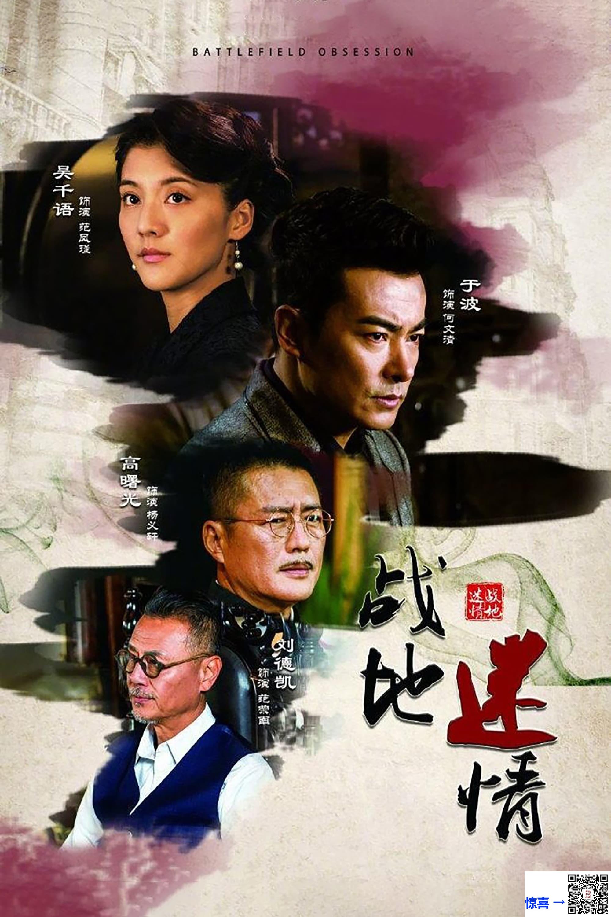 2019-战地迷情-于波-吴千语-高曙光-共42集-国语中字-MP4每集均约630M共26.47G-1080P高清无水印