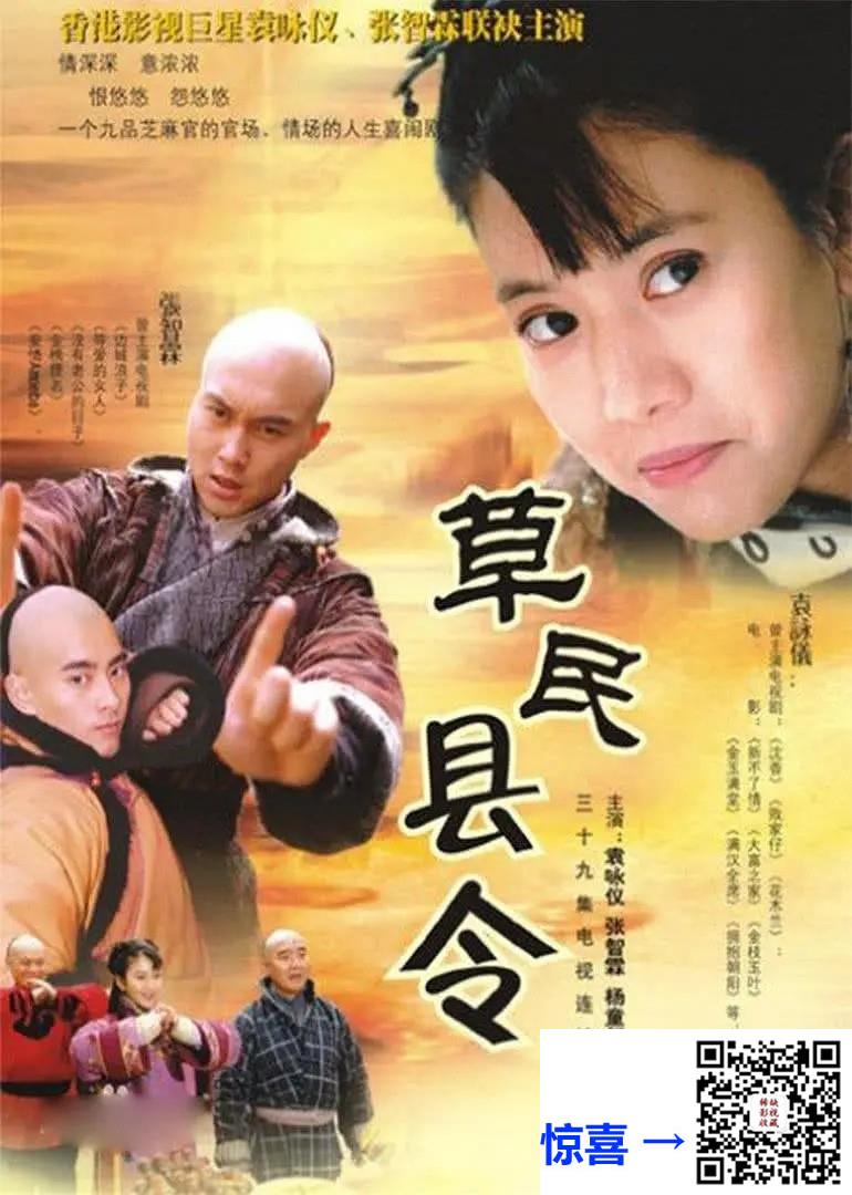 2002-草民县令官场插班生-张智霖-7DVD-ISO45.24G-国语繁字