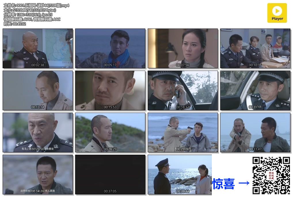 2016-谜砂-李宗翰-赵子琪-李乃文-共44集-国语中字-MP4每集均约500M-共22.1G-1280x720无水印