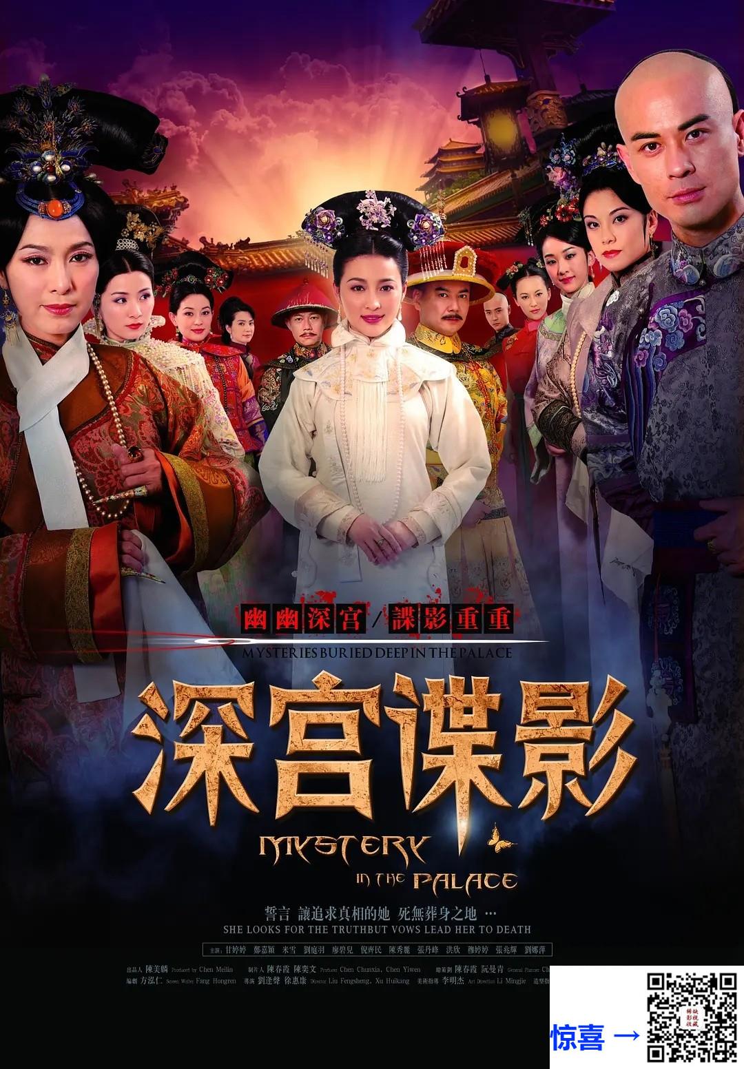 2012-深宫谍影-甘婷婷-郑嘉颖-刘庭羽-37集-国语软字幕-mkv-每集约1G左右-共44.65G-1080P