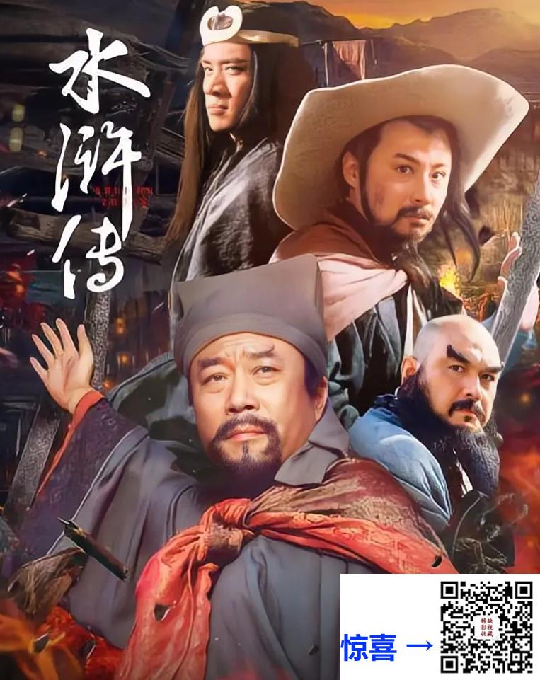 1998-水浒传-43集-李雪健-mkv-单集1.3-3.6G-共95.45G-外挂字幕-AI修复-带试集