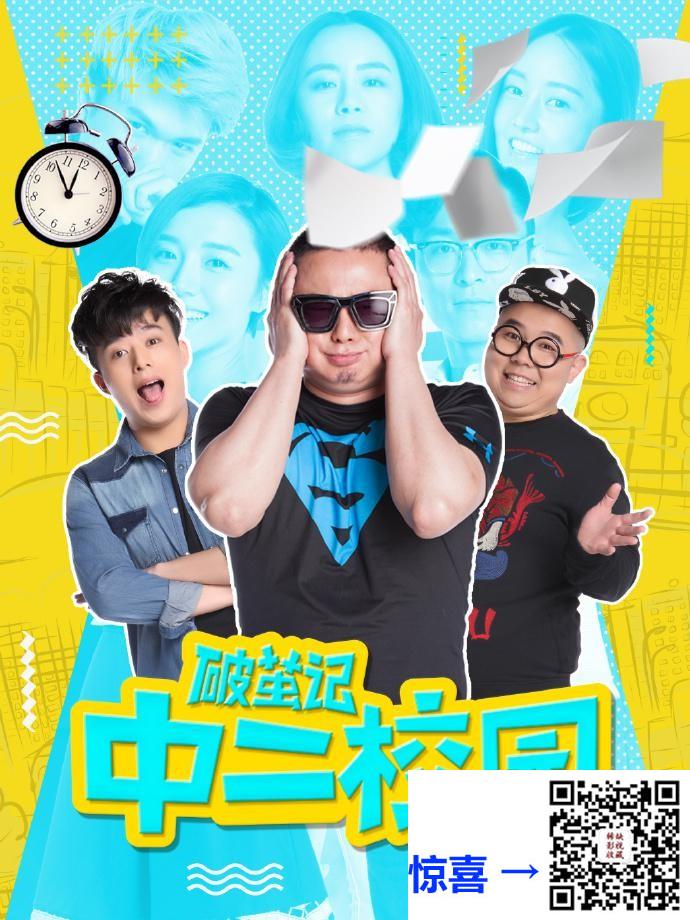 2017-破茧记之中二校园-魏翔-何欢-高海宝-共12集-国语-中文字幕-MP4每集均约4.0G-共49.13GB-4K-2160P-超清无水印