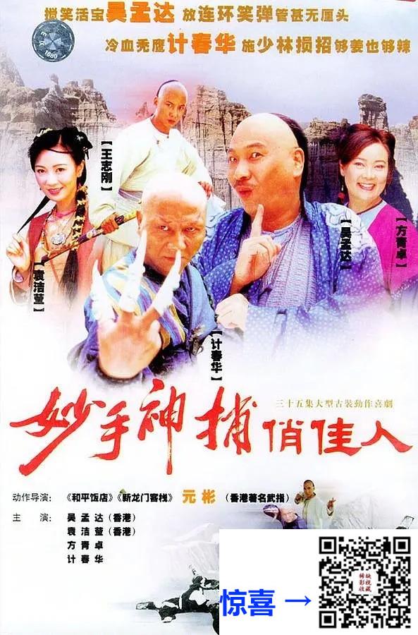 2003-妙手神捕俏佳人-吴孟达-35集-560pmp412.67G-国语中字-带试集
