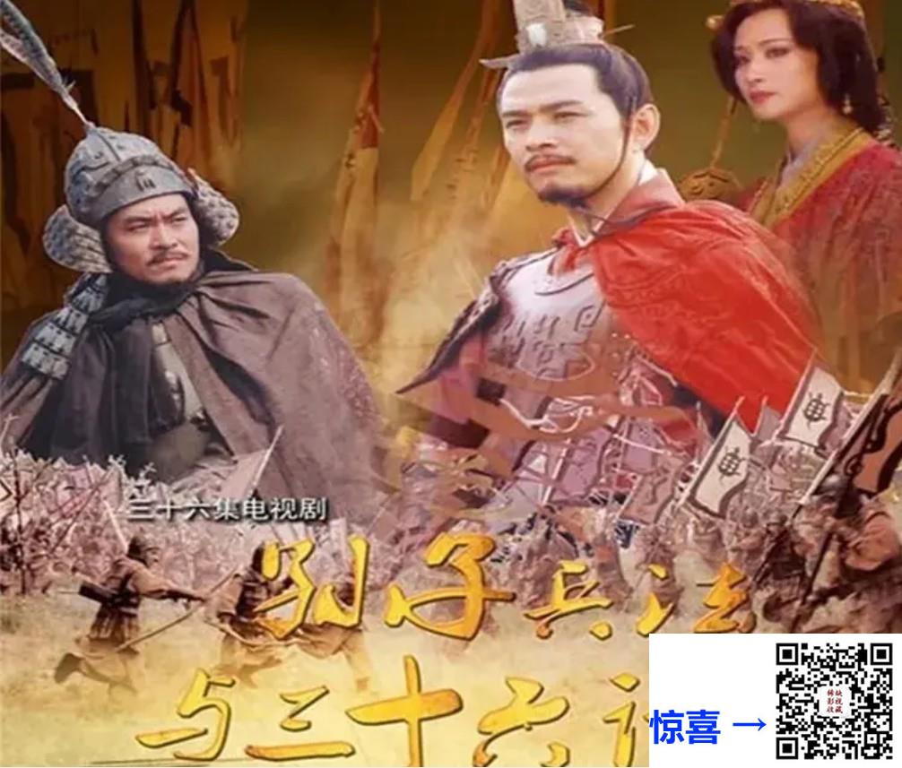 2000-孙子兵法与三十六计-36集-仇永力-mkv-单集760M-1.5G-共38.12G-AI修复-带试集