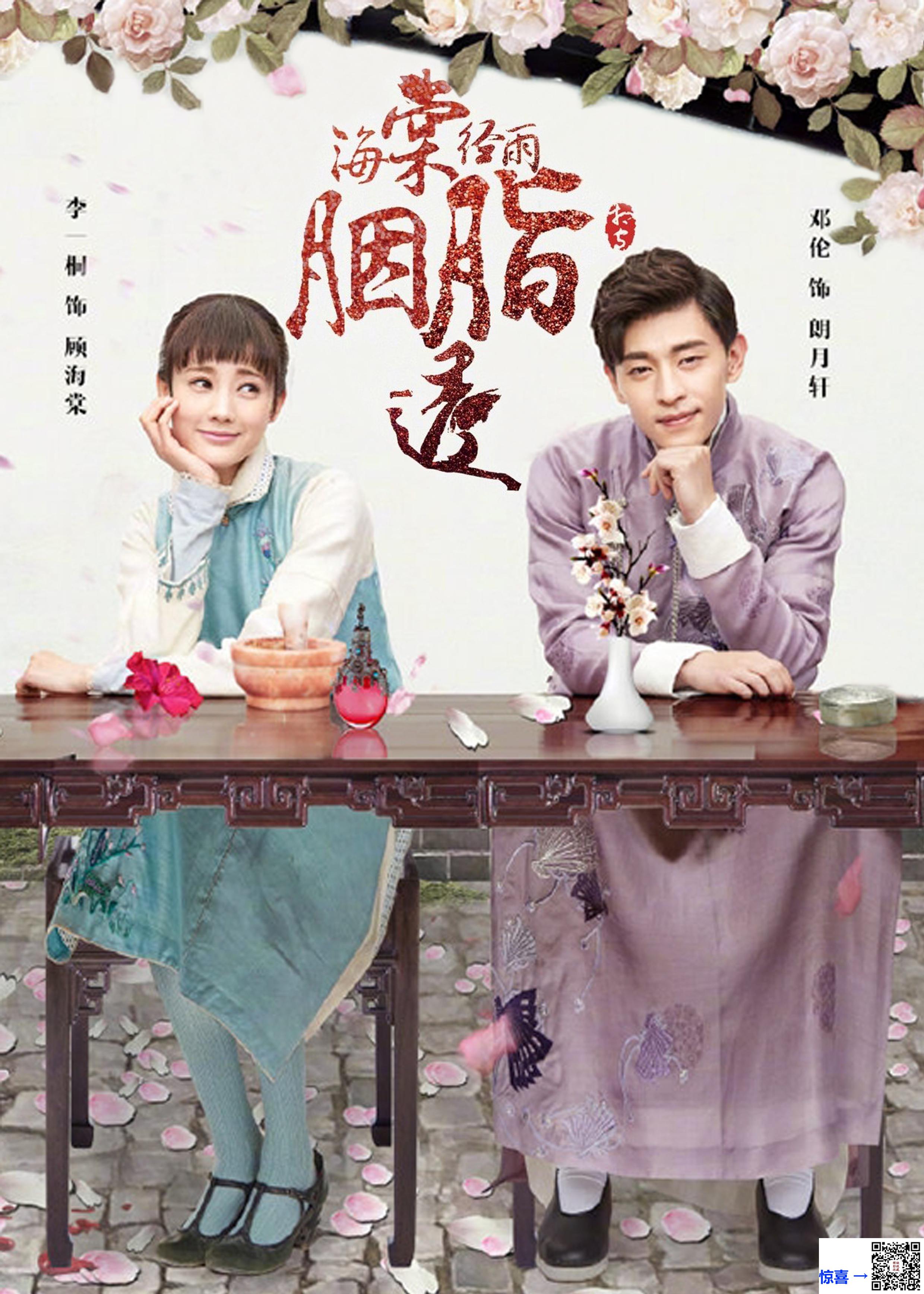2019-海棠经雨胭脂透-邓伦-李一桐-方中信-共52集-国语-中字-MP4每集均约950M-共49.19GB-1080P-无水印纯净版