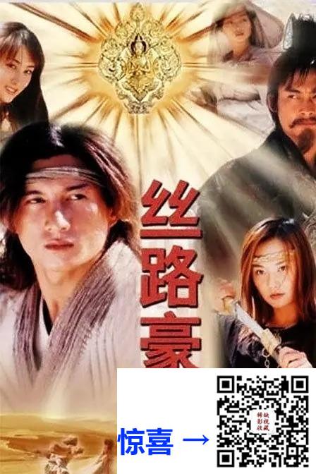 2004-丝路豪侠-吴奇隆-20集-792pmp46.84G-国语中字-带试集