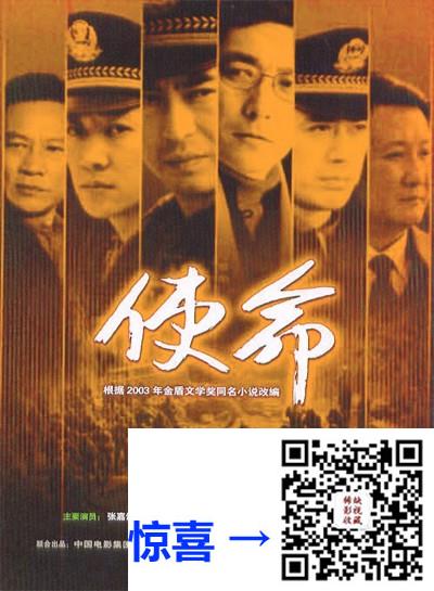 2005-使命=反黑使命-张嘉益-刘钧-谢钢-共21集-国语中字-MP4每集均约1.1G-共22.89G-4K超清无水印
