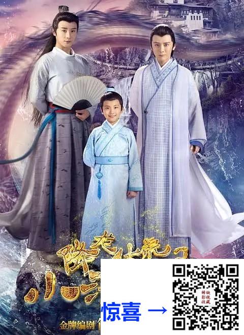 2017-降龙伏虎小济公第二季-张倬闻-邬靖靖-书亚信-40集-国语中字-mp4-每集约550MB-1080P