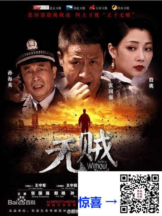 2013-无贼-张国强-殷桃-孙海英-共48集-国语-中字-MP4每集均约1.96G-共94.05GB-1080P-无水印纯净版