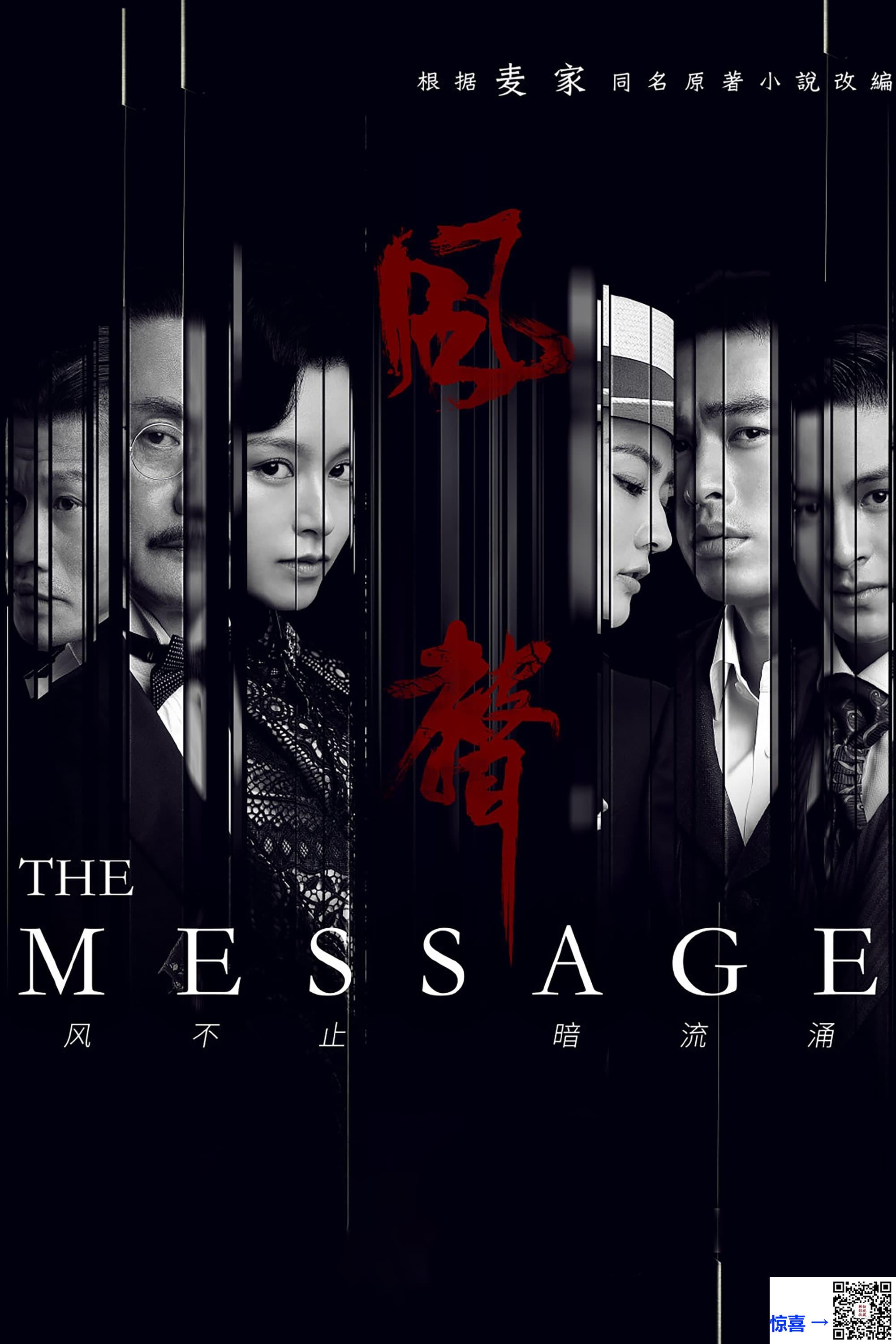 2020-风声-徐璐-文咏珊-周一围-共38集-国语中字-MP4每集约750M-共28.24G-4K超清无水印