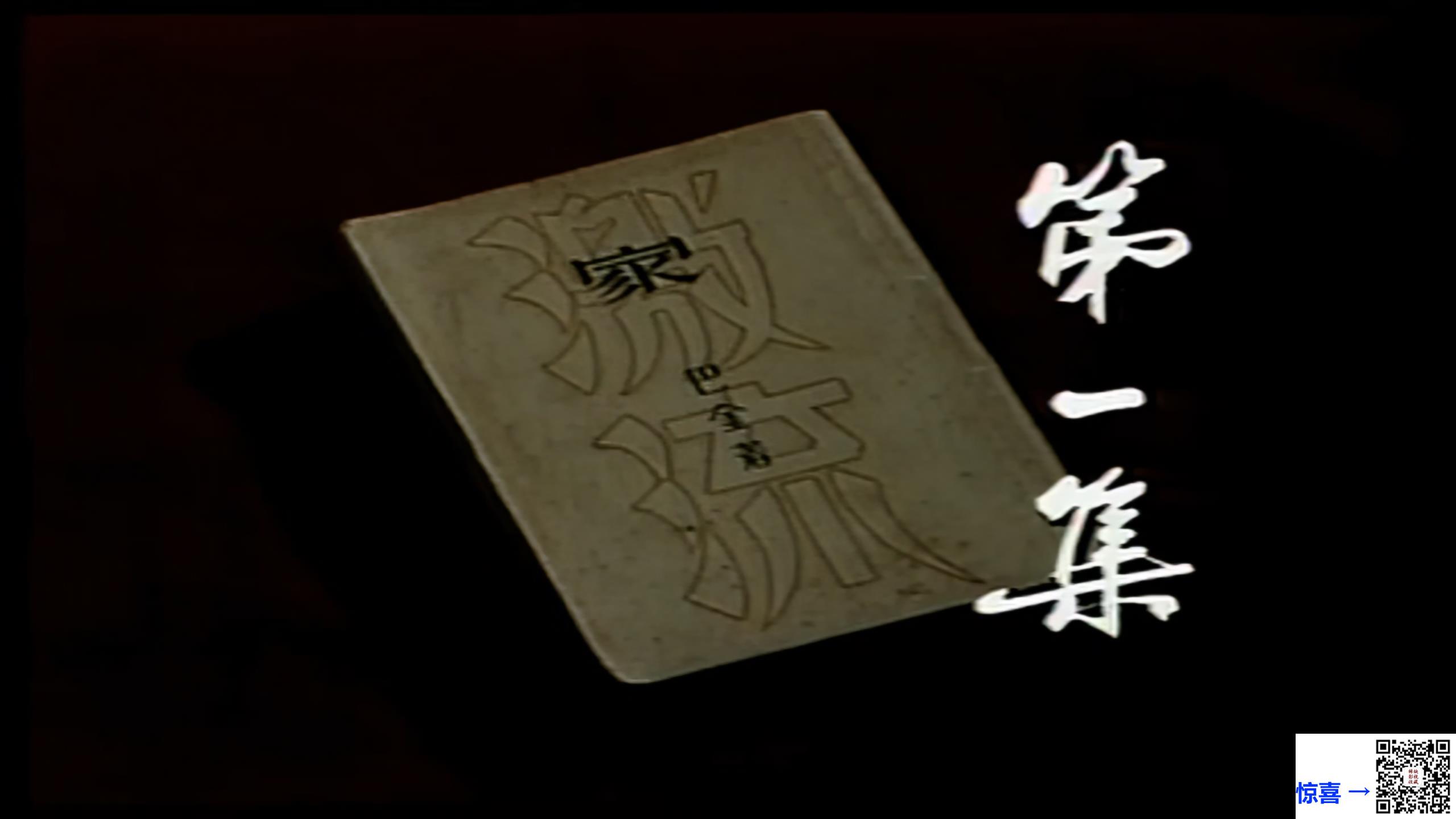 ﻿1987-家春秋-林达信-陈晓旭-张莉-19集全-国语中字-MKV-单集约700M-全14G-1080P-H265-AI修复