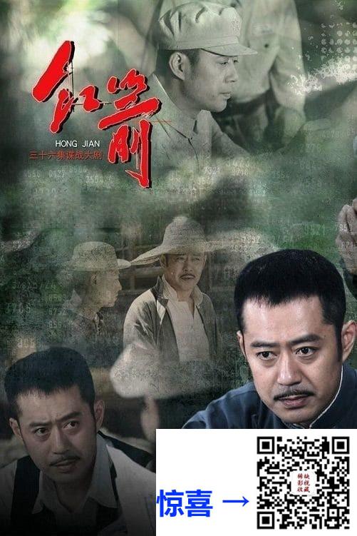 2014-红箭-刘钧-吕佳容-修庆-共36集-国语中字-MP4每集均约860M-共30.73G-1080P高清无水印