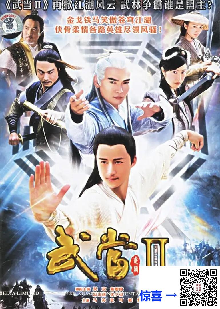 2006-武当2-吴京-30集-1440pmkv60FPS202.43G-国语中字-带试集