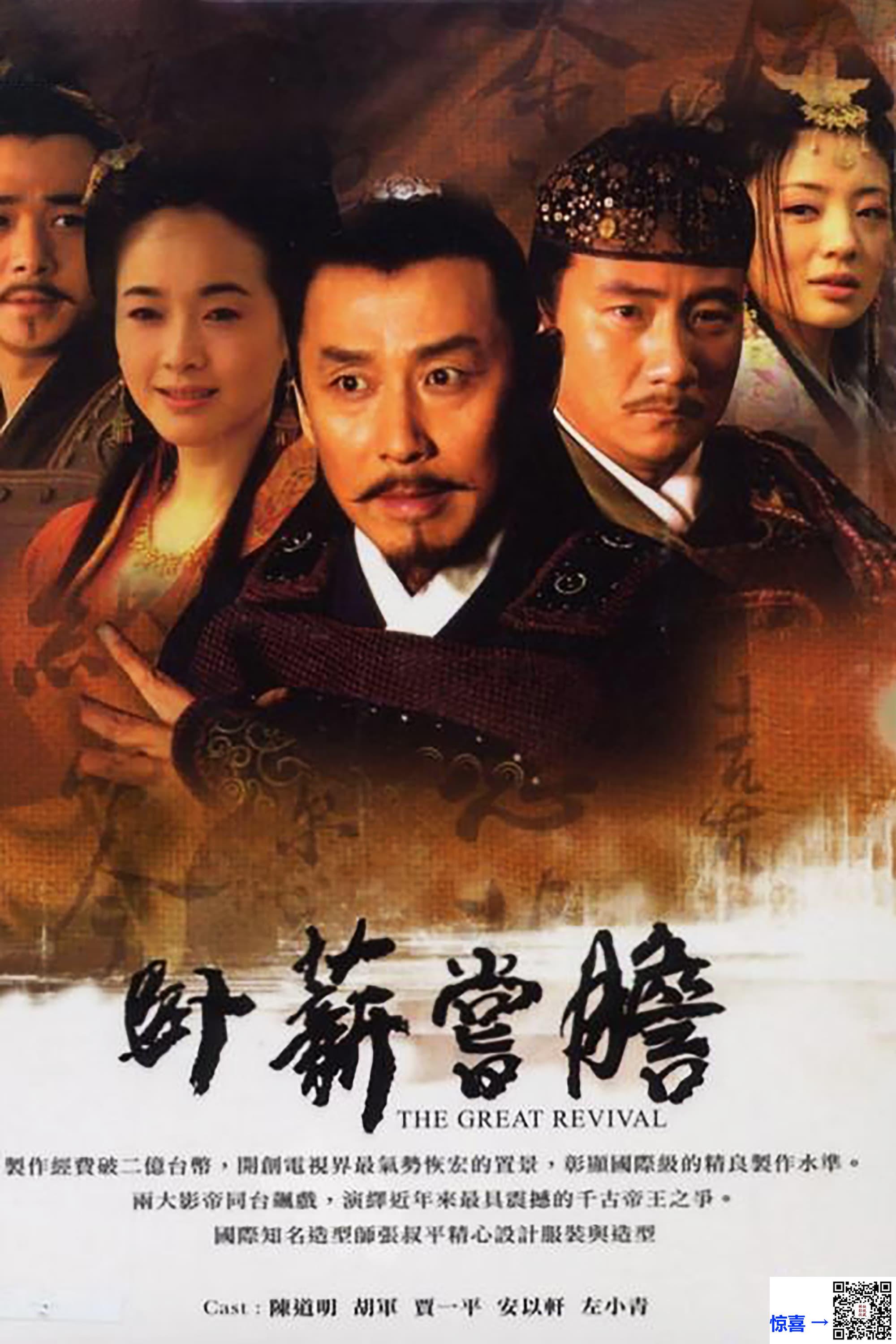 2007-卧薪尝胆-陈道明-胡军-左小青-共41集-国语-中文字幕-MP4每集均约1.9G-共78.09GB-1080P-无水印纯净版