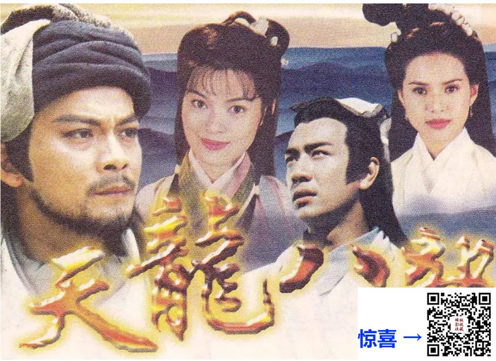 1997-天空八部-港版28集-黄日华-mkv-单集2.6-5G-共90.63G-AI修复-带试集