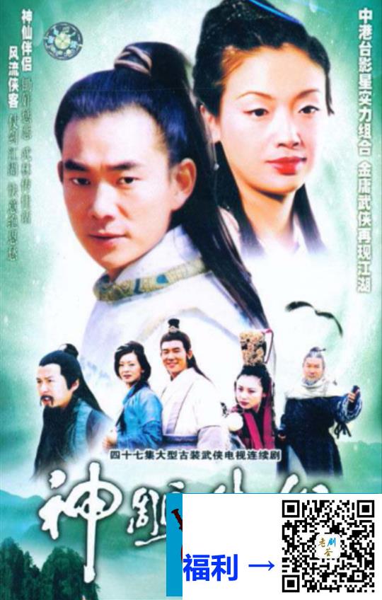 台视-1988-神雕侠侣-武侠-任贤齐-吴倩莲-孙兴-季芹-李立群-41集全-国语中字-完美收藏-MKV-82G