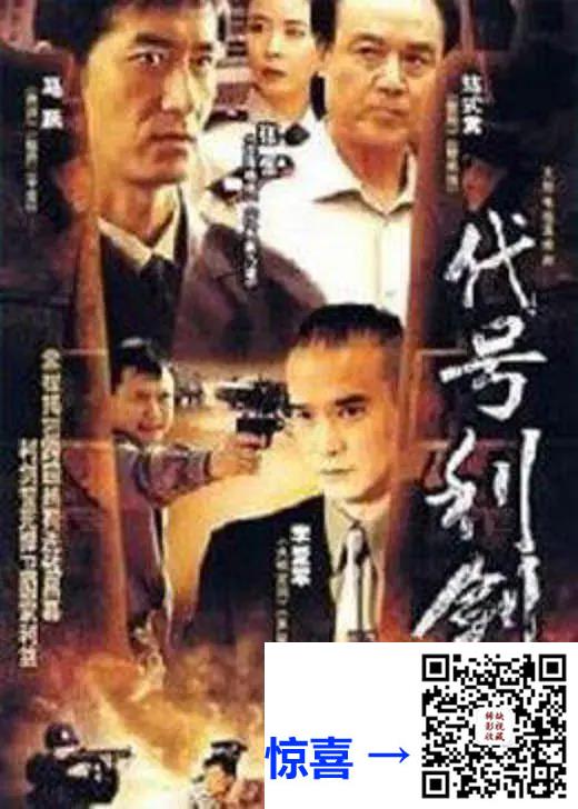 2008-代号利剑-马跃-达式常-李爱军-国语中字-20集-MP4-共2.47GB