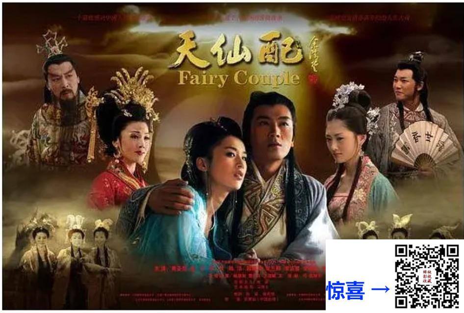 2007-天仙配-36集-黄圣依-mp4-单集700M-1.2G-共37.1G-AI修复-带试集
