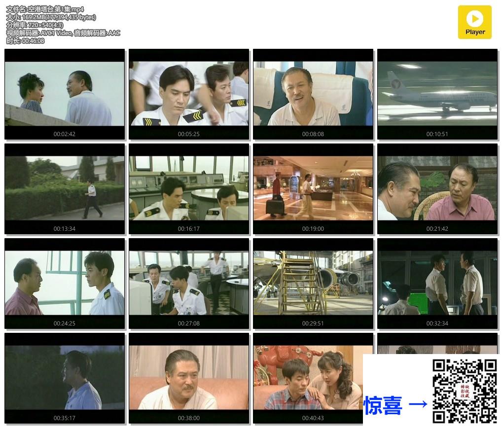 1996-空港塔台-刘威-李强-普超英-刘文治-16集-国语无字-MP4-2.55G-540P