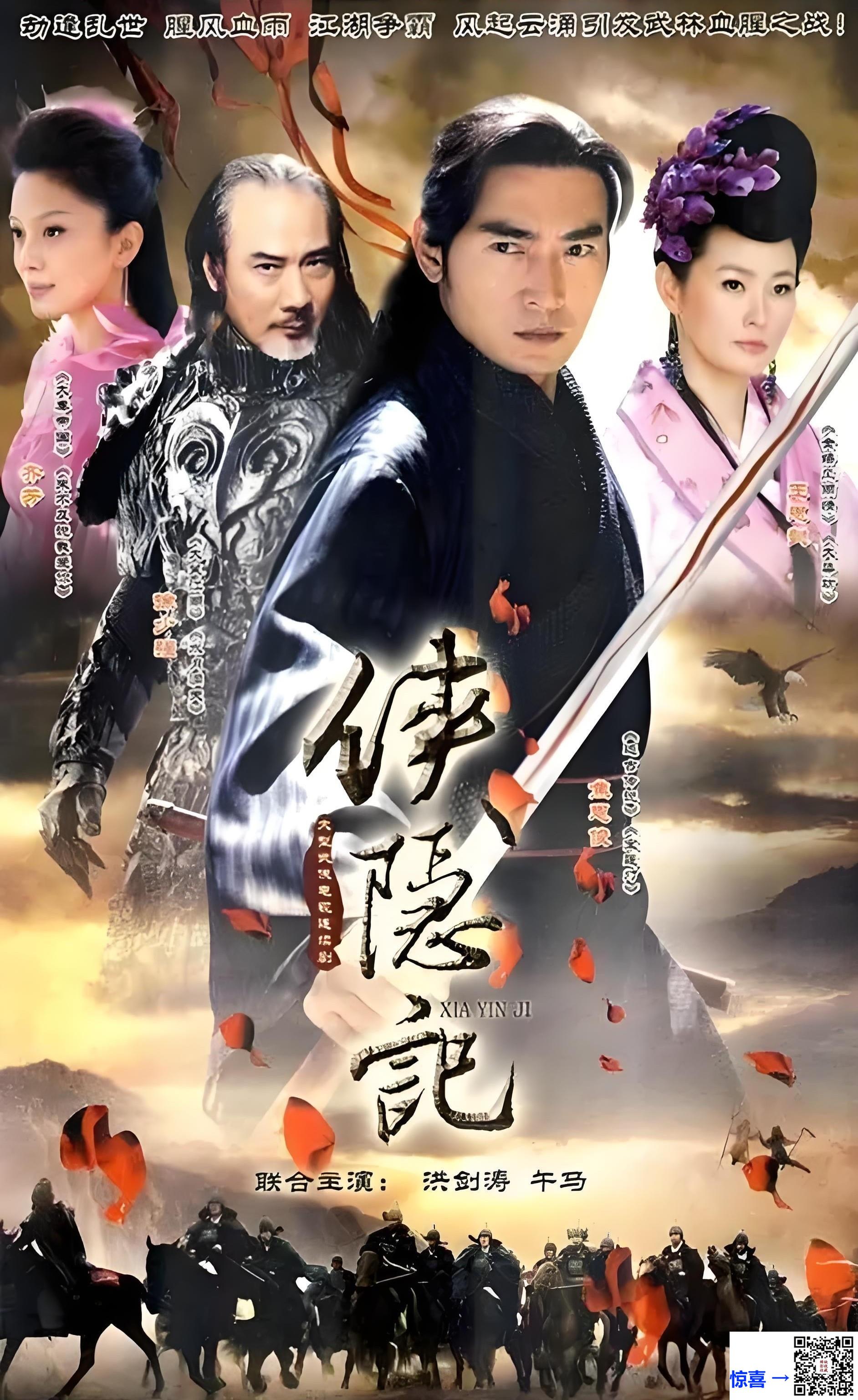 +-2011-侠隐记-焦恩俊-33集-国语中字-mp4-每集约2.6G-共86.31-4K