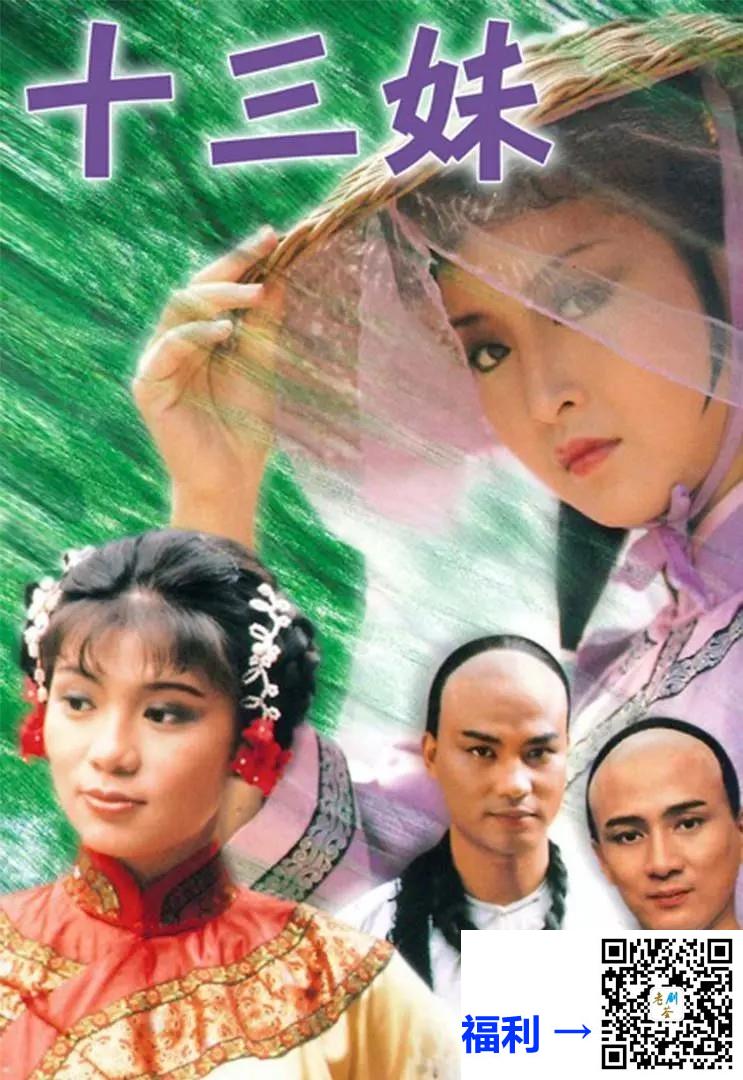 中国香港-1982-十三妹-黄杏秀-汤镇业-杨盼盼-翁美玲-任达华-20集全-国语无字-rmvb-每集约500M