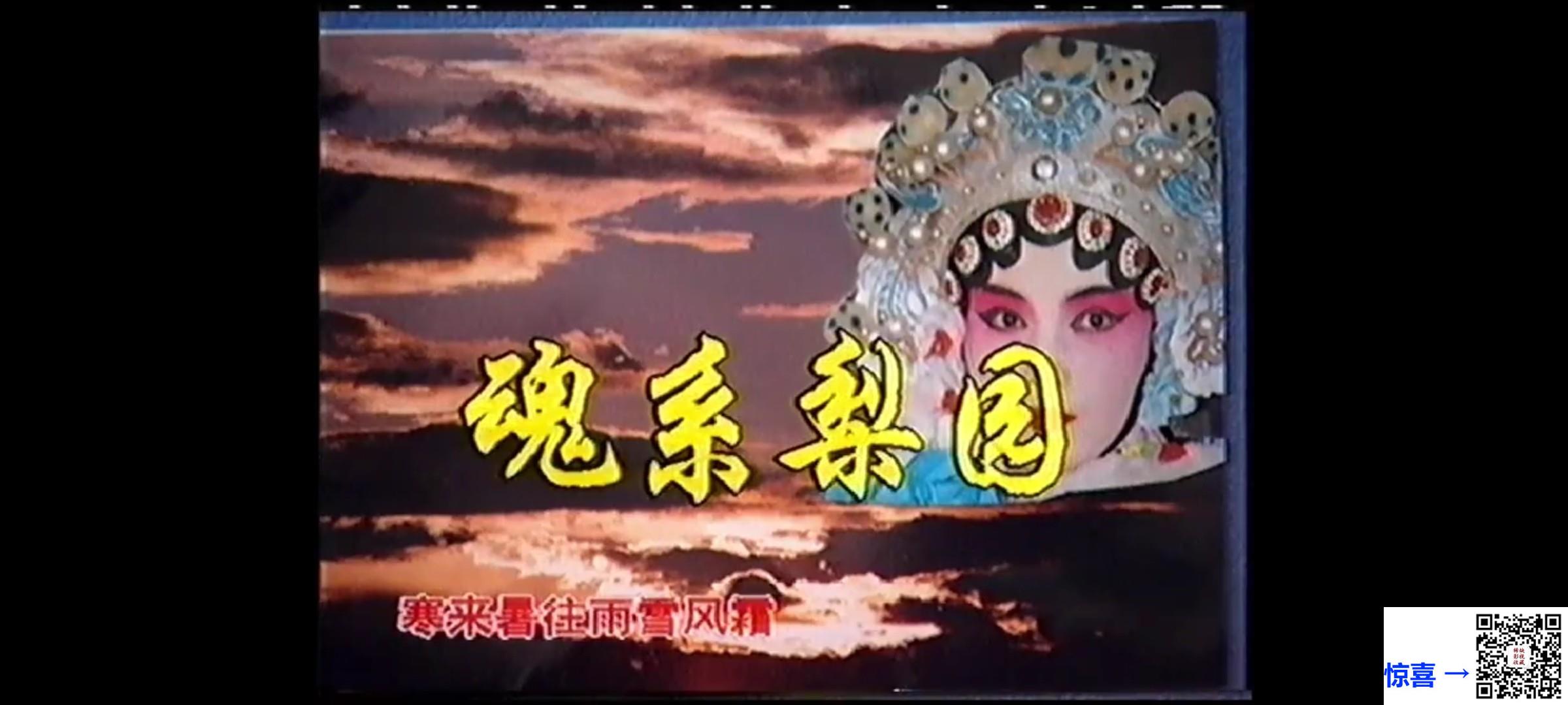 百度-年代未知-魂系梨园-8集-mp4-16.47G