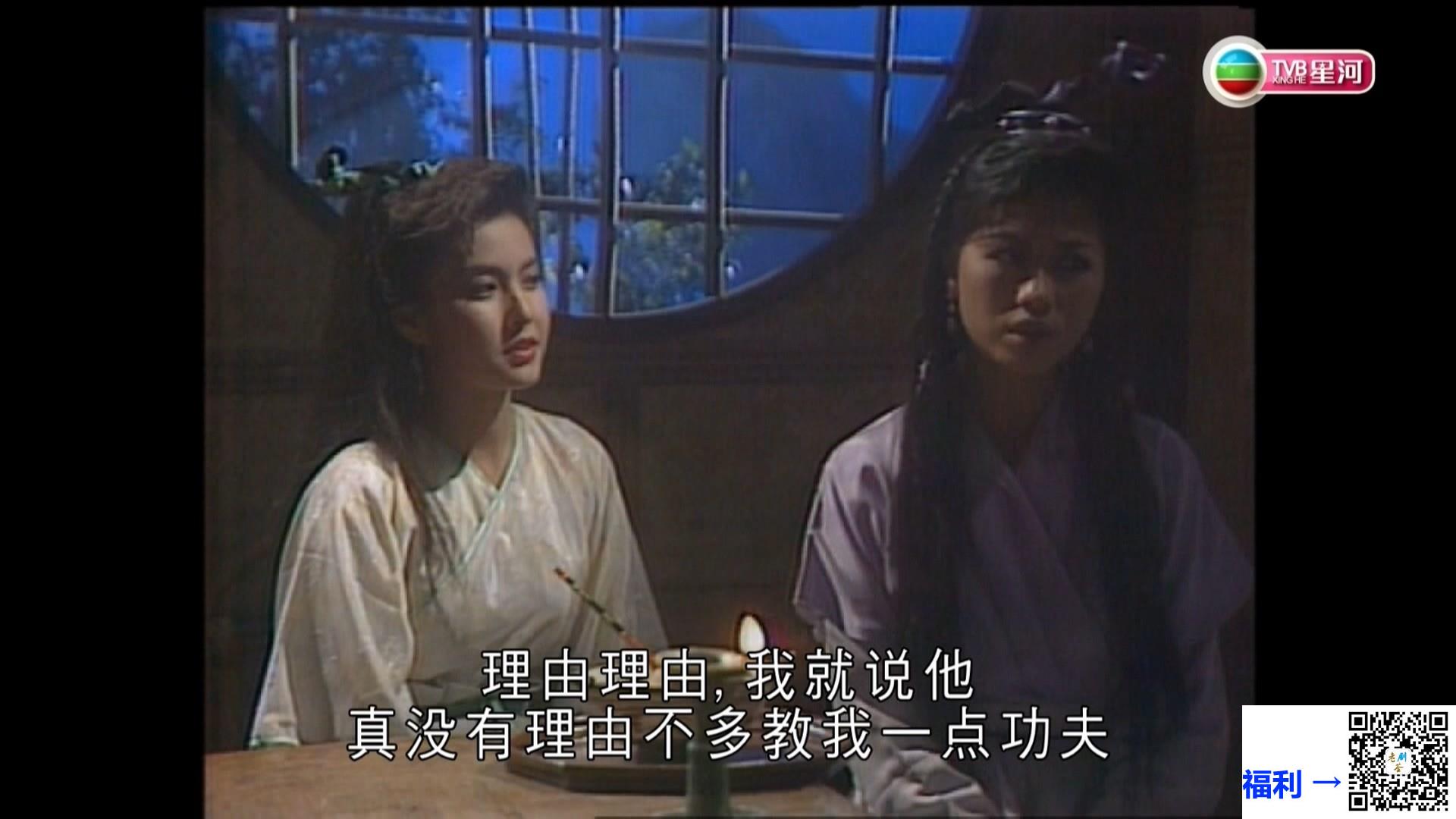 TVB-1990-蜀山奇侠之紫青双剑-杨宝玲-李婉华-龚慈恩-关礼杰-20集-粤语中字-ts-每集约1.65G-新星河