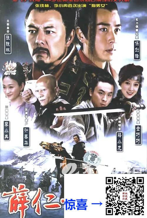 2008-薛仁贵传奇-保剑锋-32集-1080pmp453.45G-国语中字-带试集