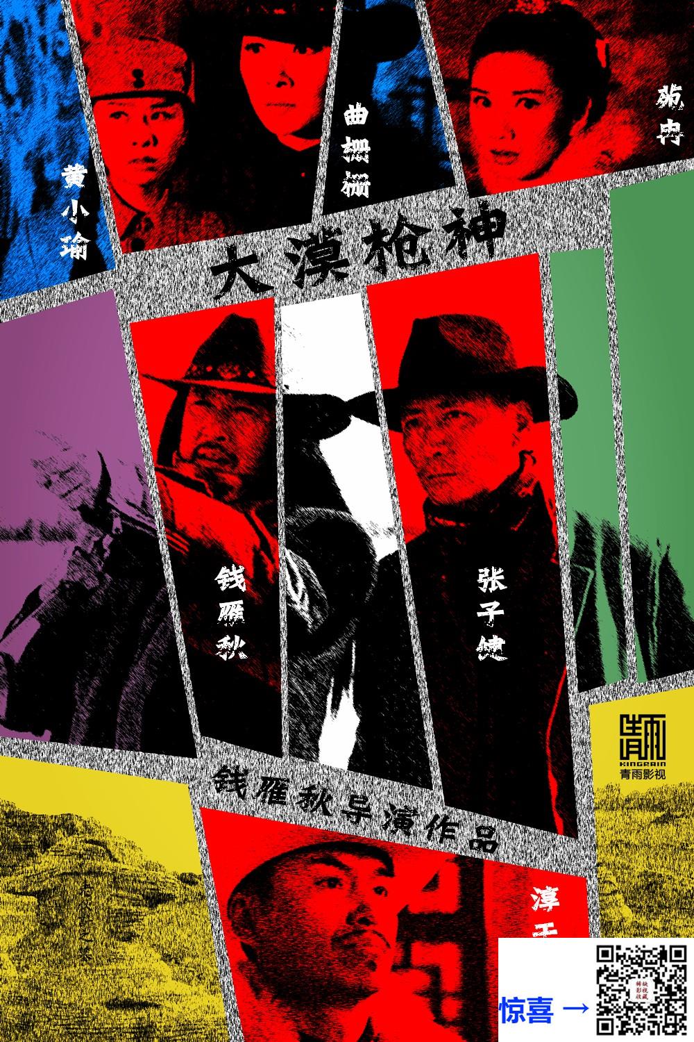 2014-大漠枪神-张子健-曲栅栅-苑冉-共32集-国语-中字-MP4每集均约1.93G-共61.8GB-1080P-无水印纯净版