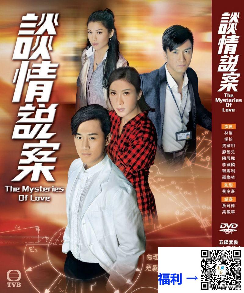 中国香港-2010-谈情说案谈情说案-林峯-杨茜尧-廖碧儿-共25集-国粤双语-中文字幕-MKV每集约2GB-共56.49GB-2160P-4K高清
