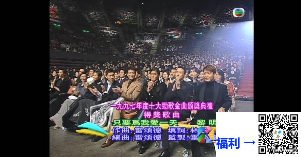[TVB][1997][年度十大劲歌金曲颁奖典礼][粤语无字幕][myTV SUPER WEB-DL 1080P HEVC AAC MP4][3.9G] 香港综艺 