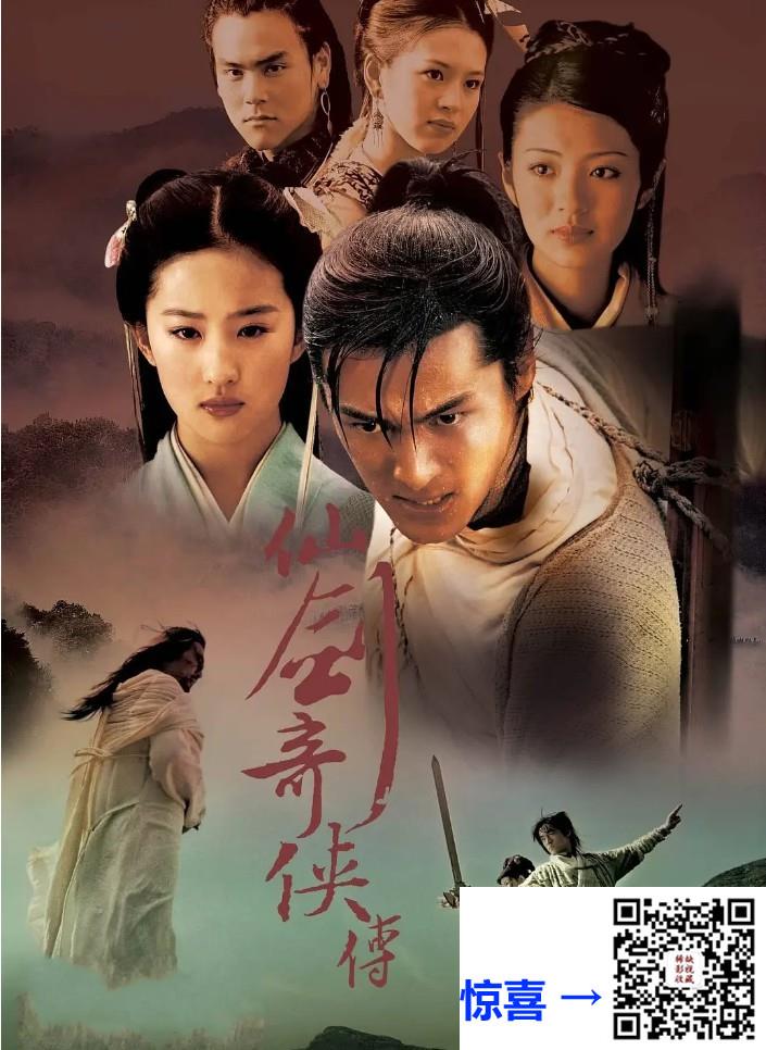2005-仙剑奇侠传-34集-胡歌-mkv-单集1.2-2.5G-共55.97G-AI修复-带试集