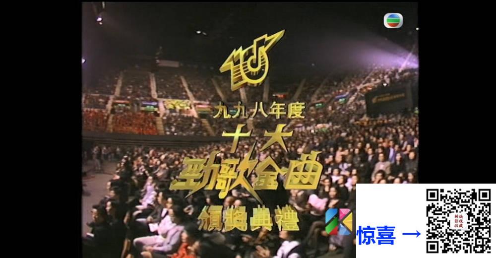 [TVB][1998][年度十大劲歌金曲颁奖典礼][粤语无字幕][myTV SUPER WEB-DL 1080P HEVC AAC MP4][3.88G] 香港综艺 