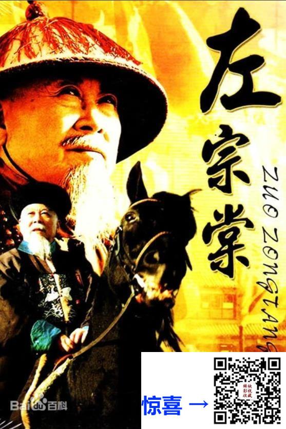 1998-左宗棠-魏启明，奚美娟-国语无字幕-AI修复-20集-1080P-每集1.3G-27G