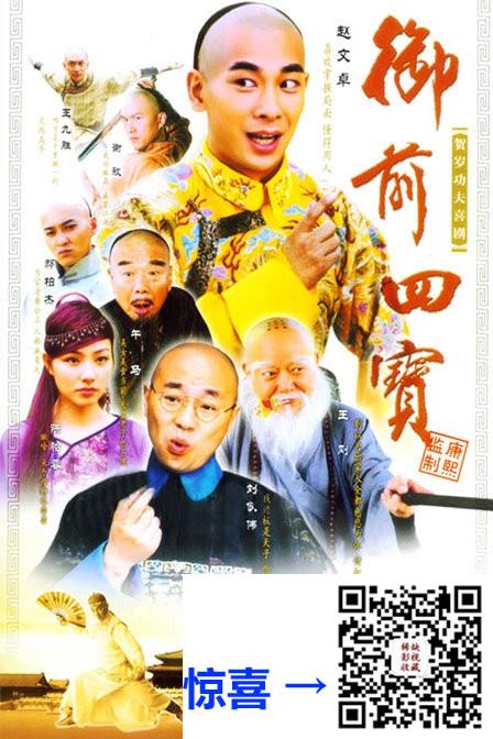 2004-御前四宝-刘仪伟-赵文卓-陈怡蓉-国语中字、44集-mp4-4K超清无水印-共90.82G-百度+