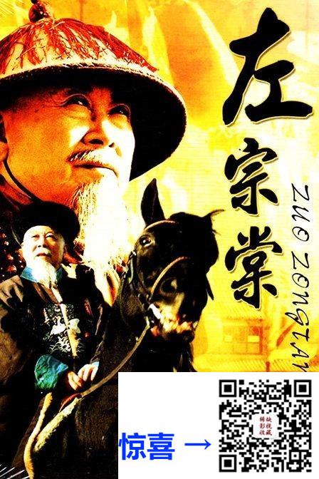 百度-1998-左宗棠-国语中字-20集全-MKV-8.18GB-DVDRemux.240P.MPGE2.AC3