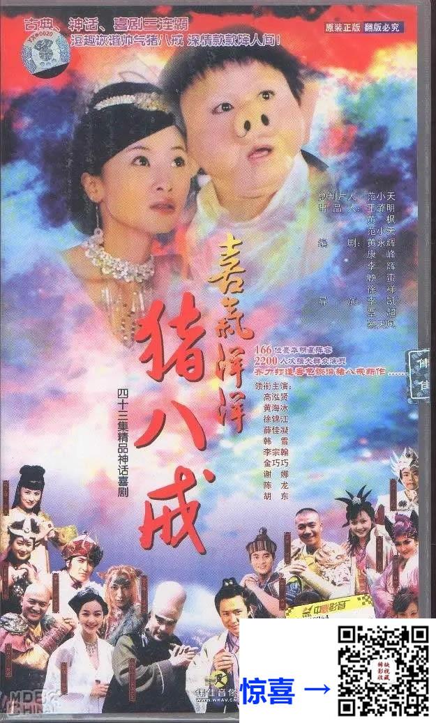 2005-喜气洋洋猪八戒-高鑫-43集-896p50FPSmkv211.83G-国语中字-带试集