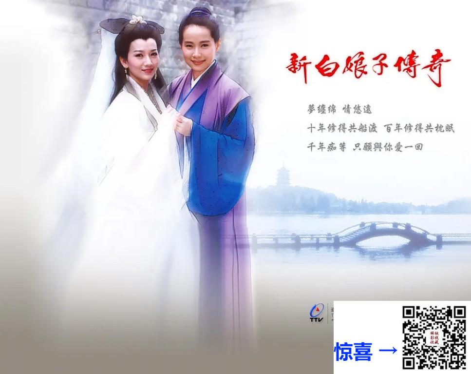 1992-新白娘子传奇-50集-赵雅芝-mkv-单集4.8-7.4G-共310.64G-AI修复-带试集